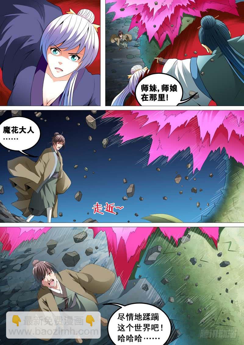 《璇玑录》第三十六话 第5页