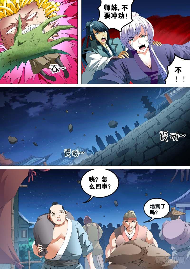 《璇玑录》第三十六话 第7页