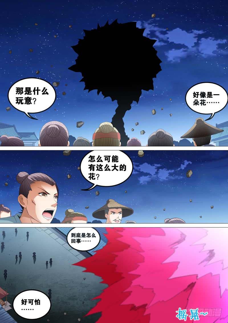 《璇玑录》第三十六话 第8页