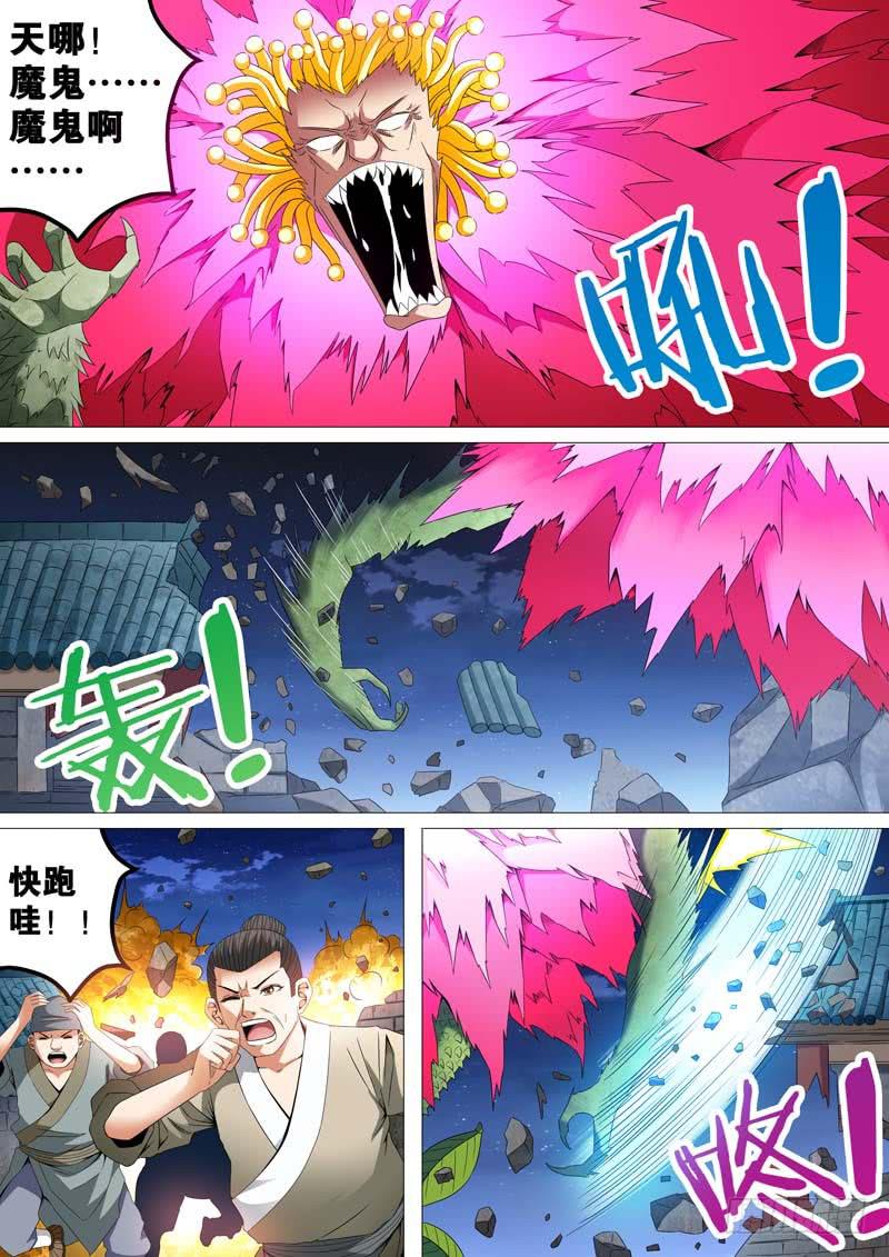 《璇玑录》第三十六话 第9页