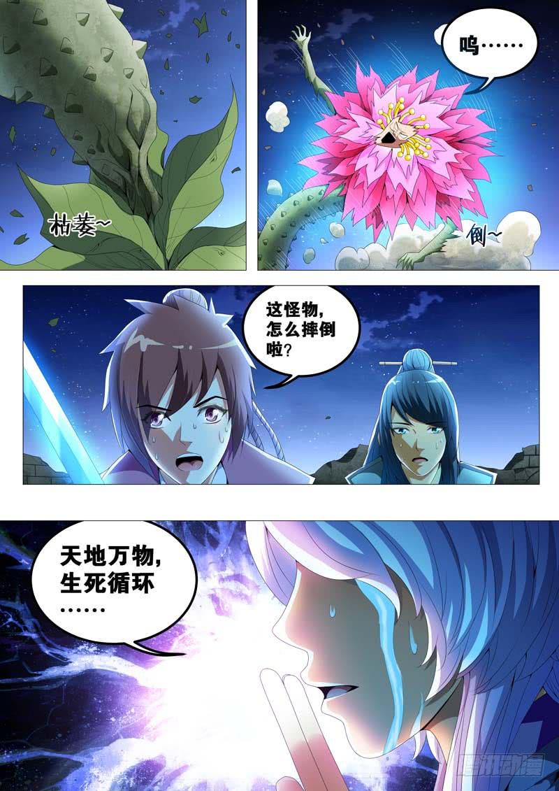 《璇玑录》第四十话 第2页