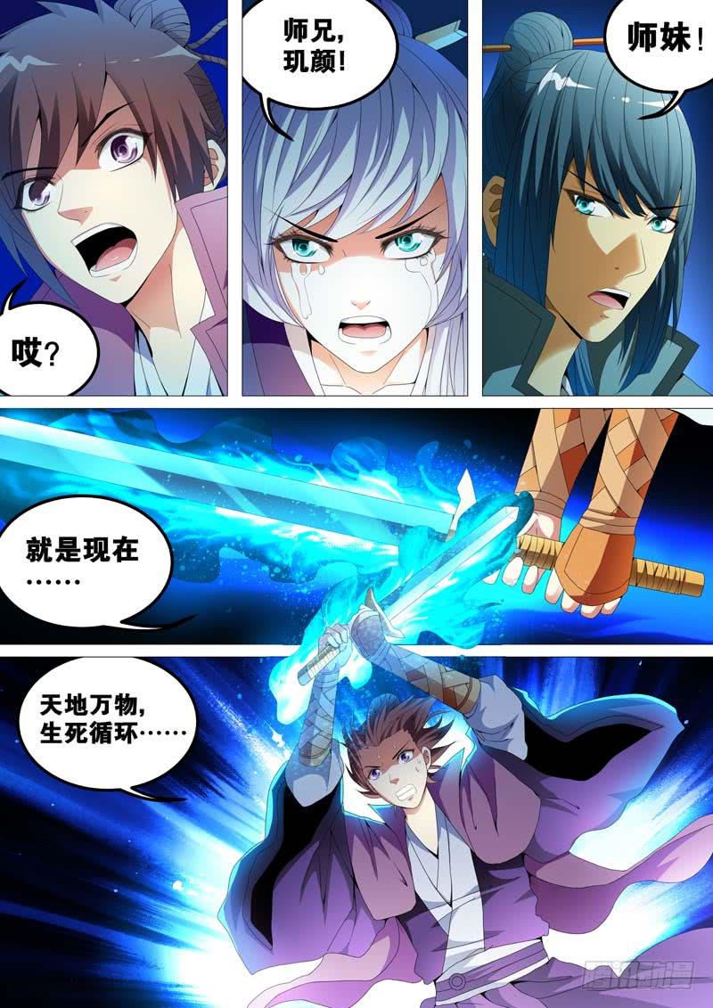 《璇玑录》第四十话 第3页