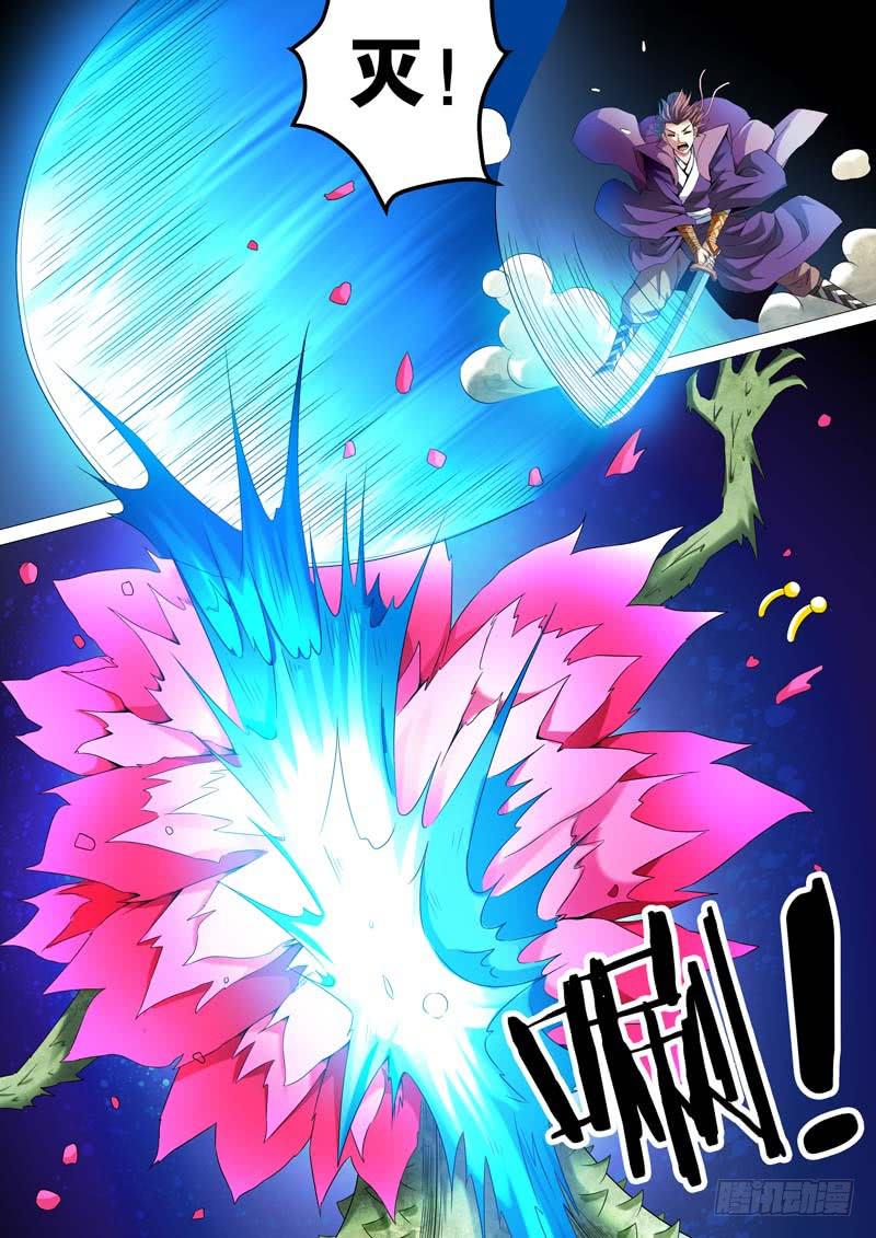 《璇玑录》第四十话 第4页