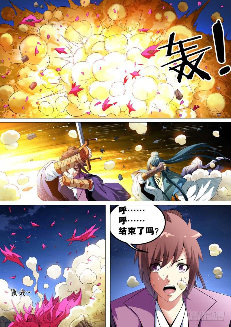 《璇玑录》第四十话 第5页