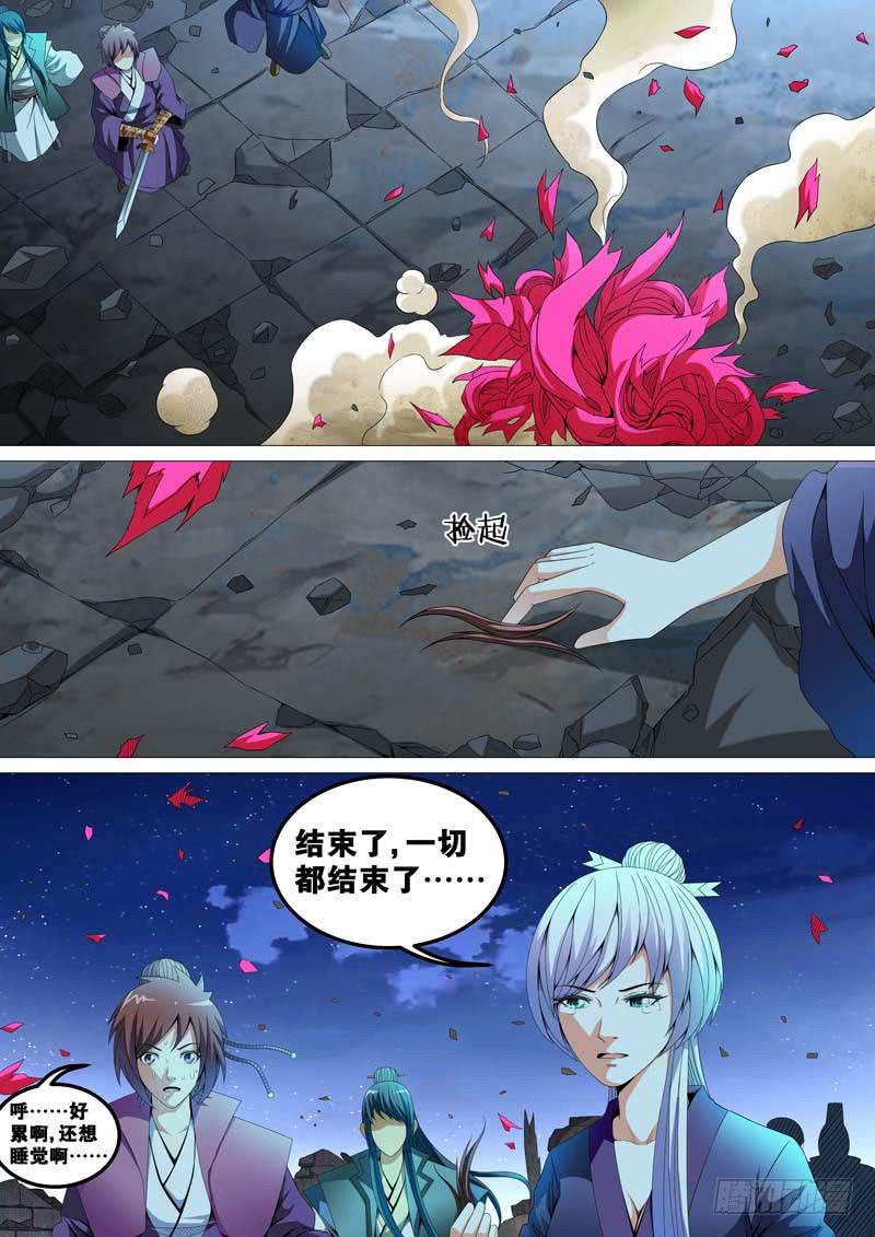 《璇玑录》第四十话 第6页