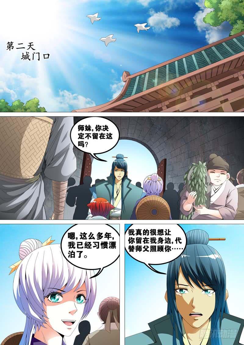 《璇玑录》第四十话 第7页