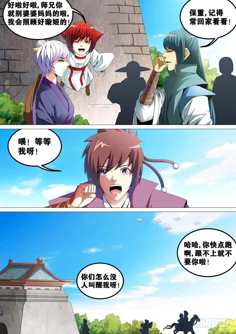 《璇玑录》第四十话 第8页