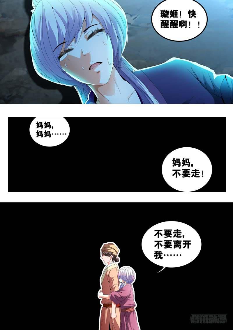 《璇玑录》第三十九话 第10页