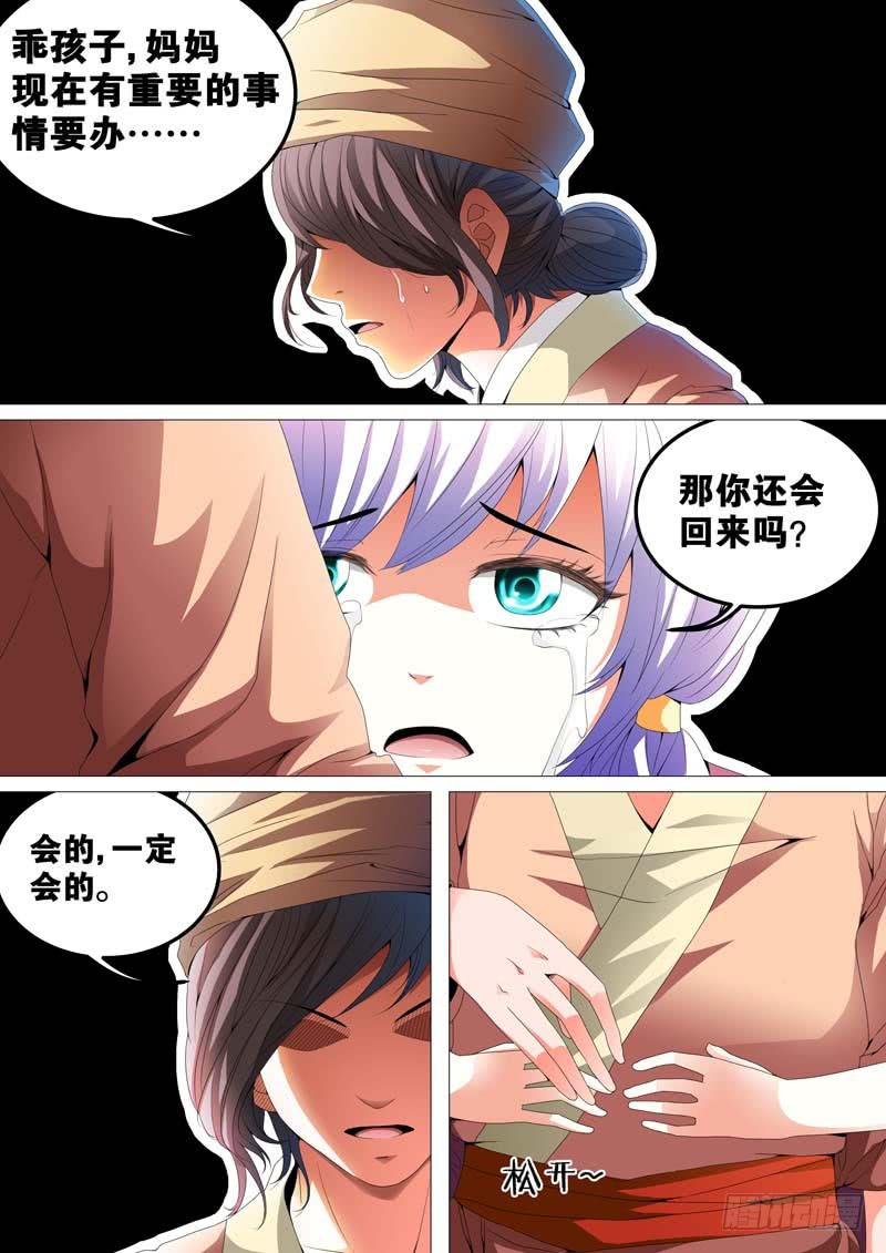 《璇玑录》第三十九话 第11页