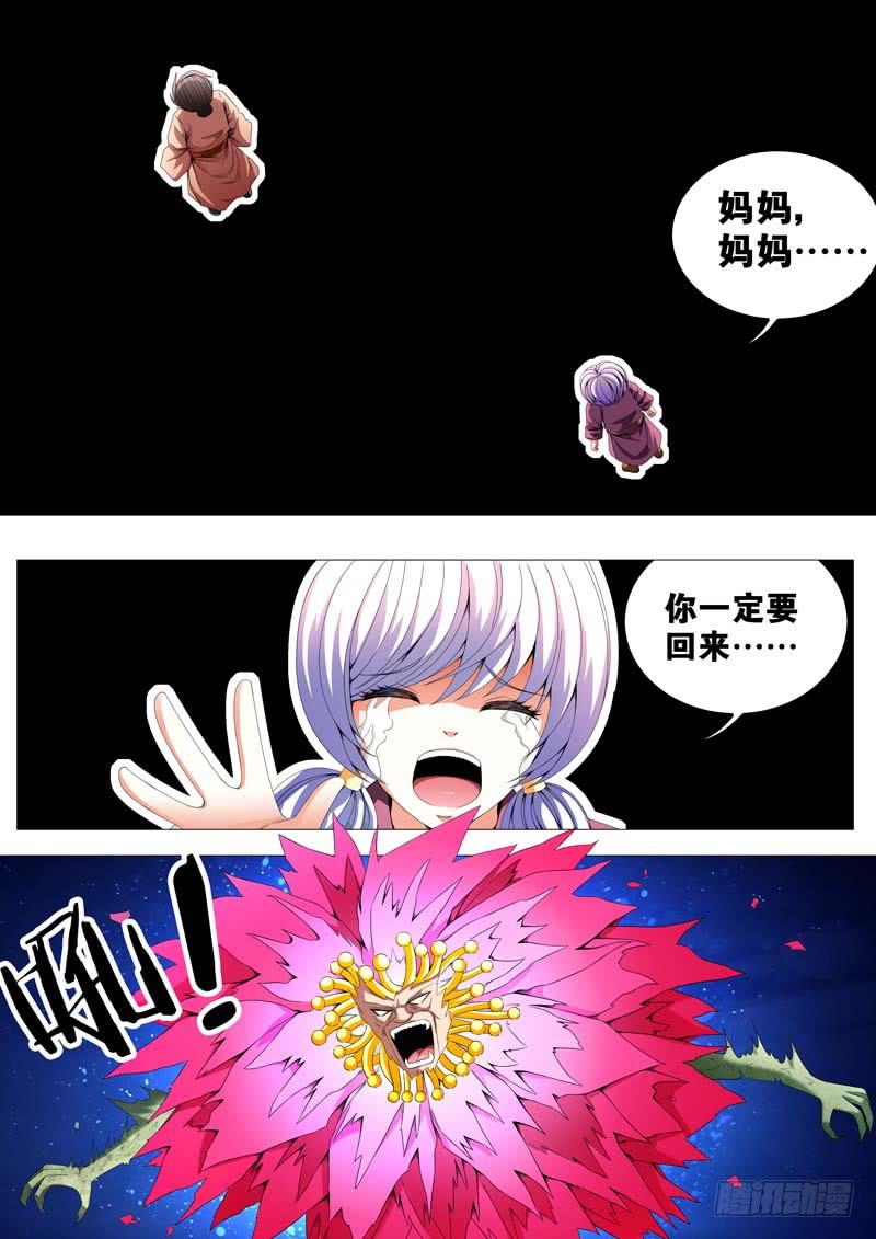 《璇玑录》第三十九话 第12页