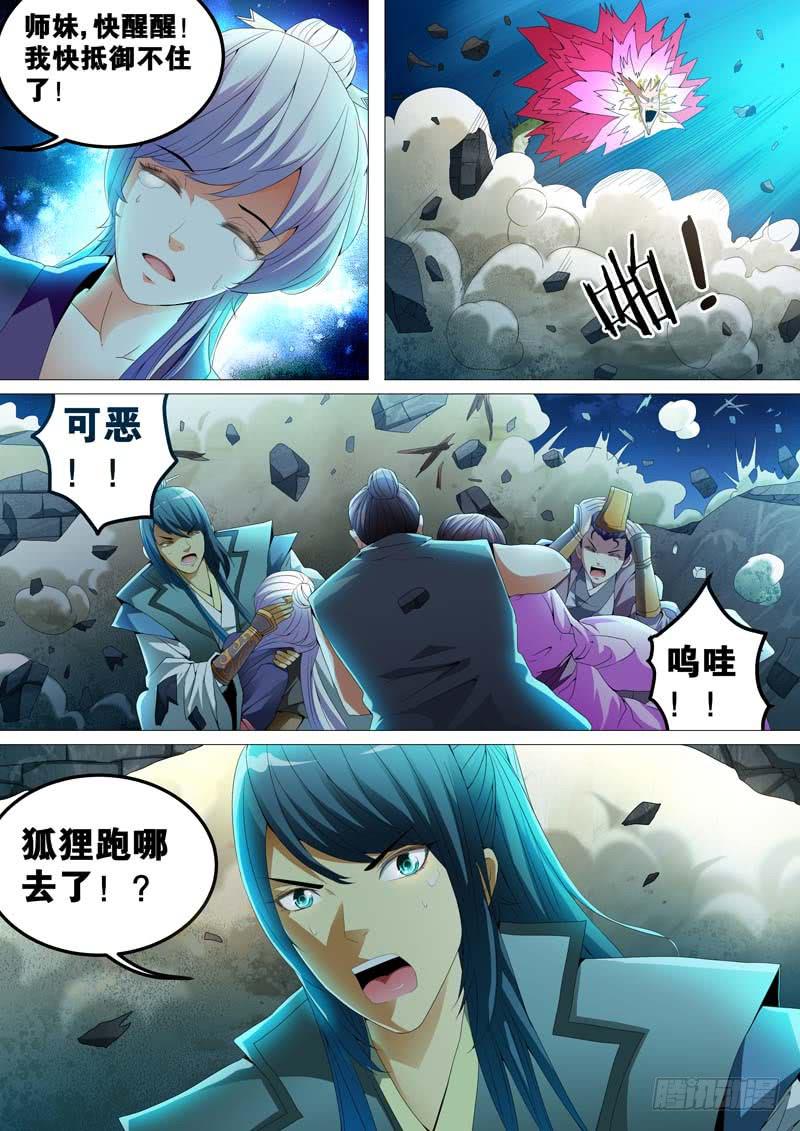 《璇玑录》第三十九话 第2页