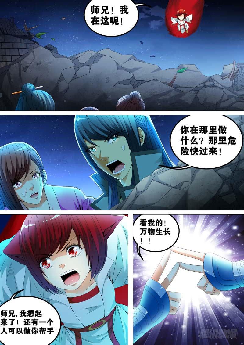 《璇玑录》第三十九话 第3页