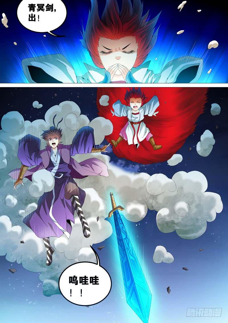 《璇玑录》第三十九话 第4页