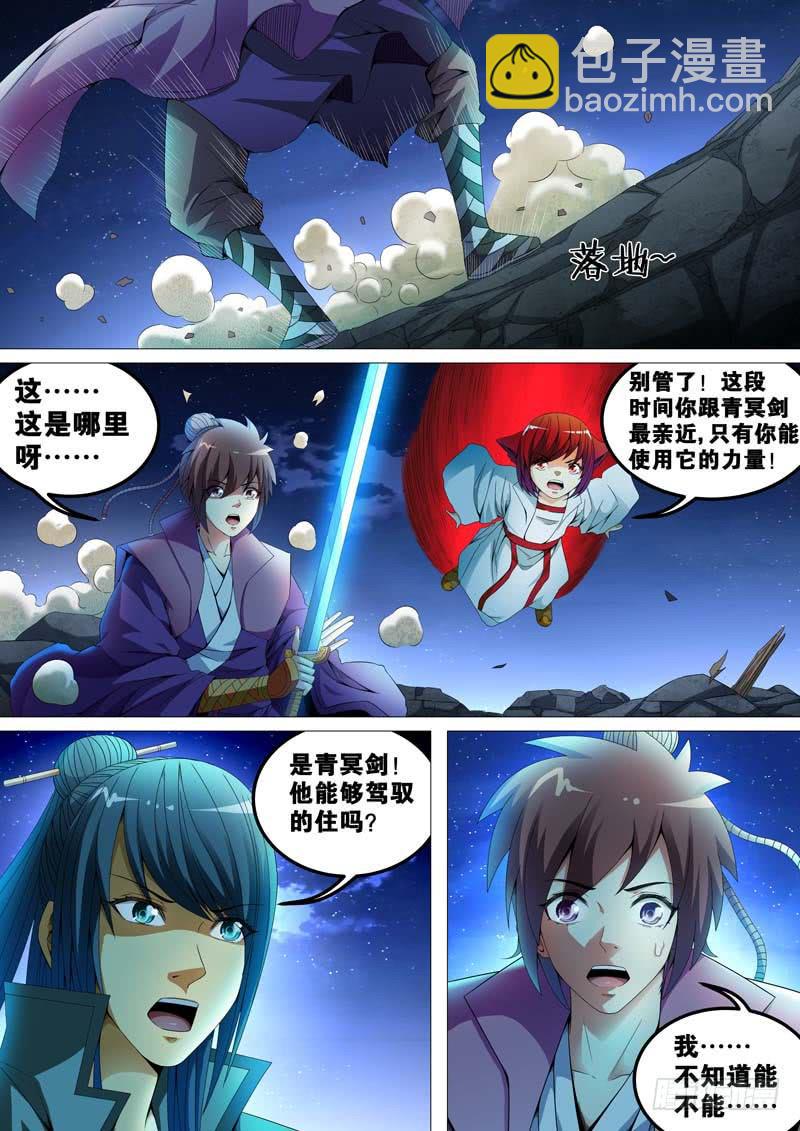 《璇玑录》第三十九话 第5页