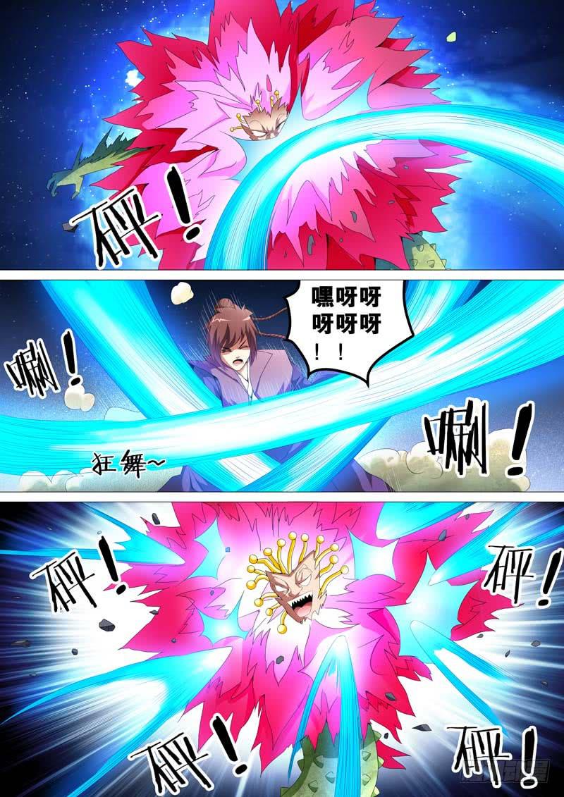 《璇玑录》第三十九话 第7页