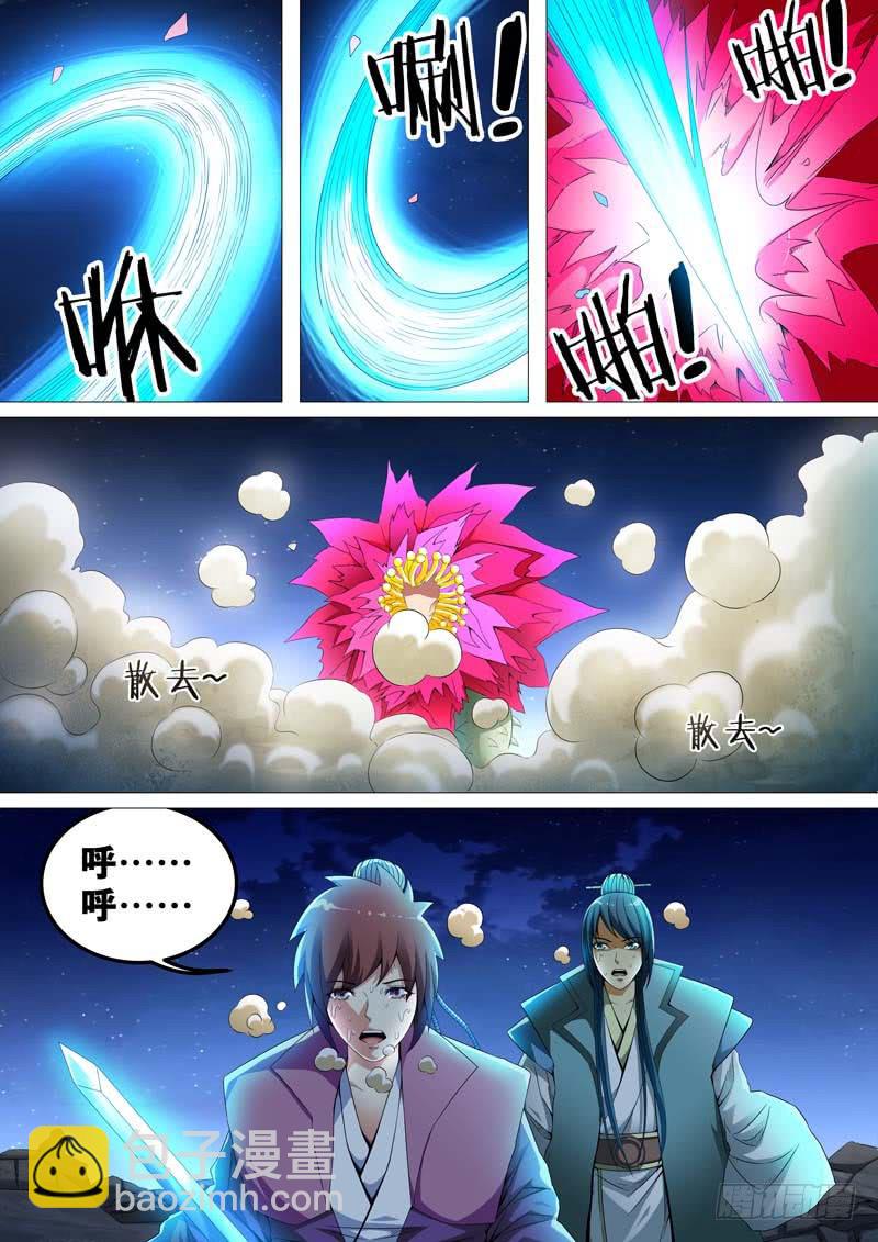 《璇玑录》第三十九话 第8页