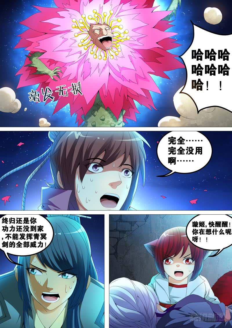 《璇玑录》第三十九话 第9页