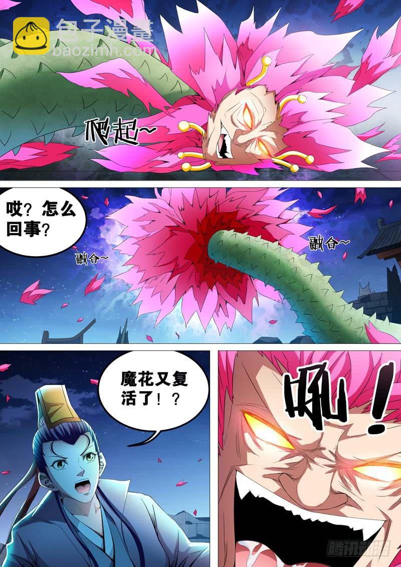 《璇玑录》第三十八话 第10页