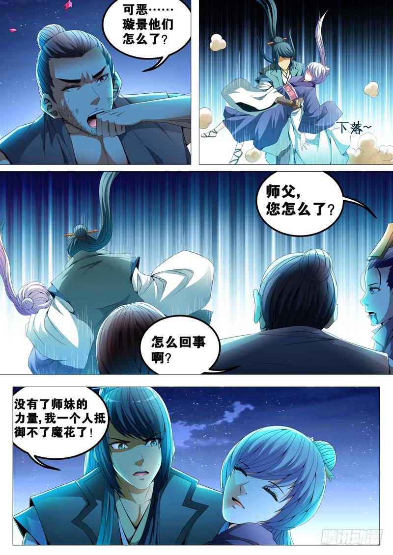 《璇玑录》第三十八话 第12页