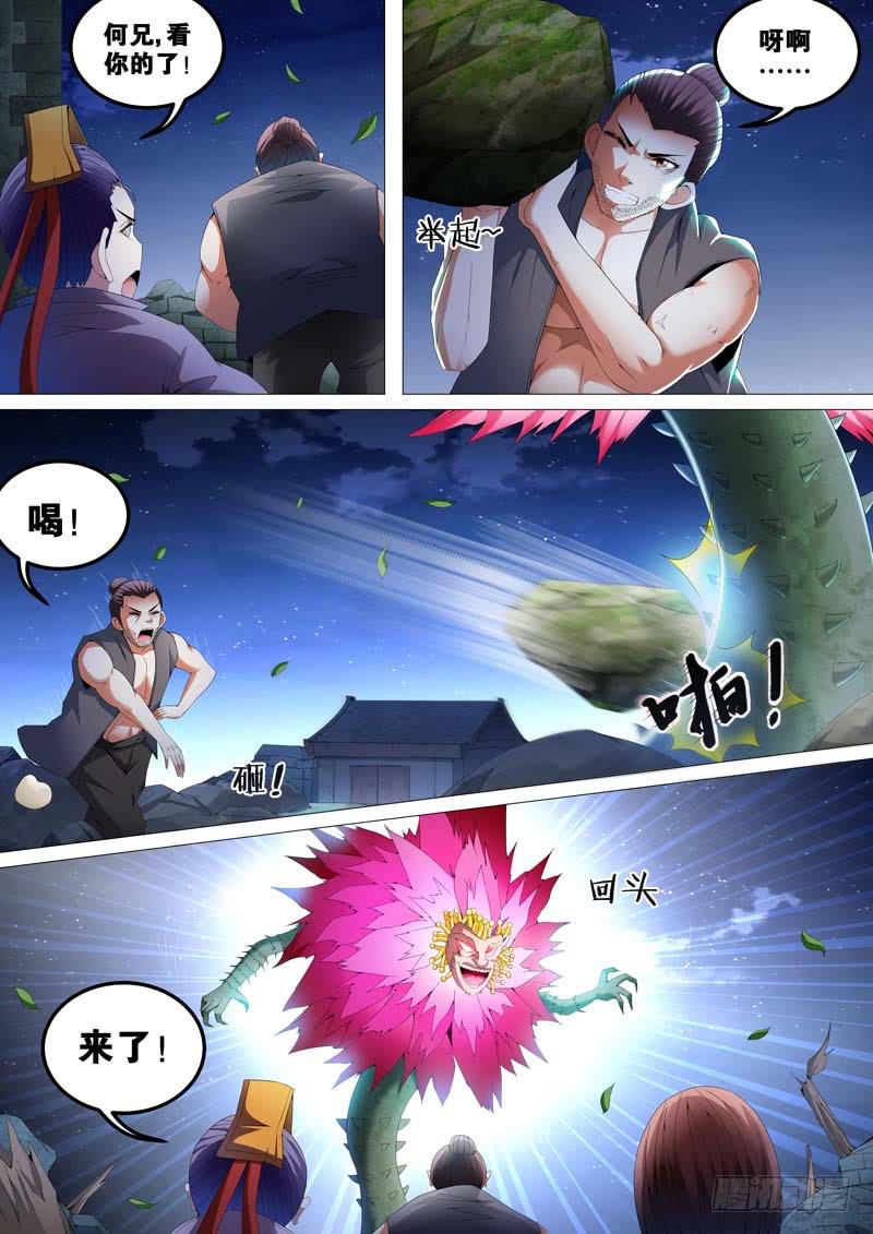 《璇玑录》第三十八话 第2页
