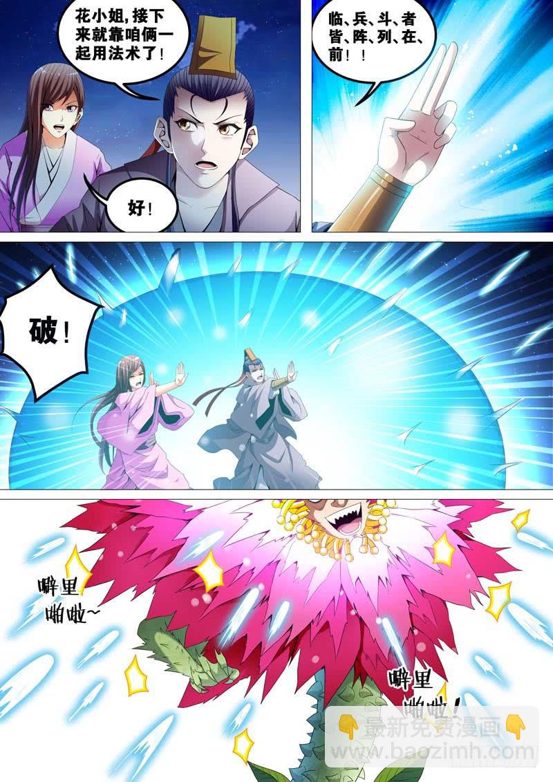 《璇玑录》第三十八话 第3页