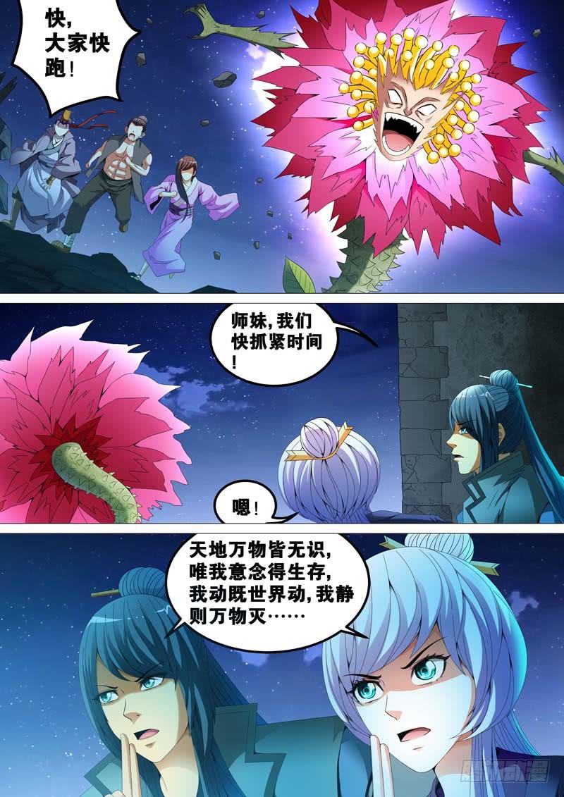 《璇玑录》第三十八话 第4页