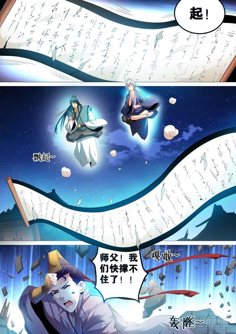 《璇玑录》第三十八话 第5页