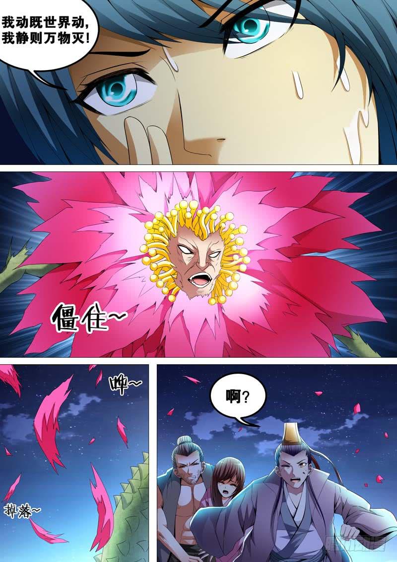 《璇玑录》第三十八话 第6页