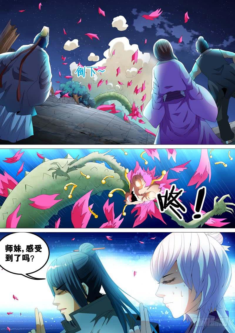 《璇玑录》第三十八话 第8页