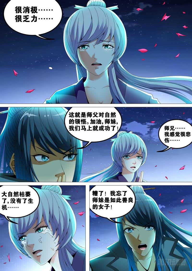 《璇玑录》第三十八话 第9页