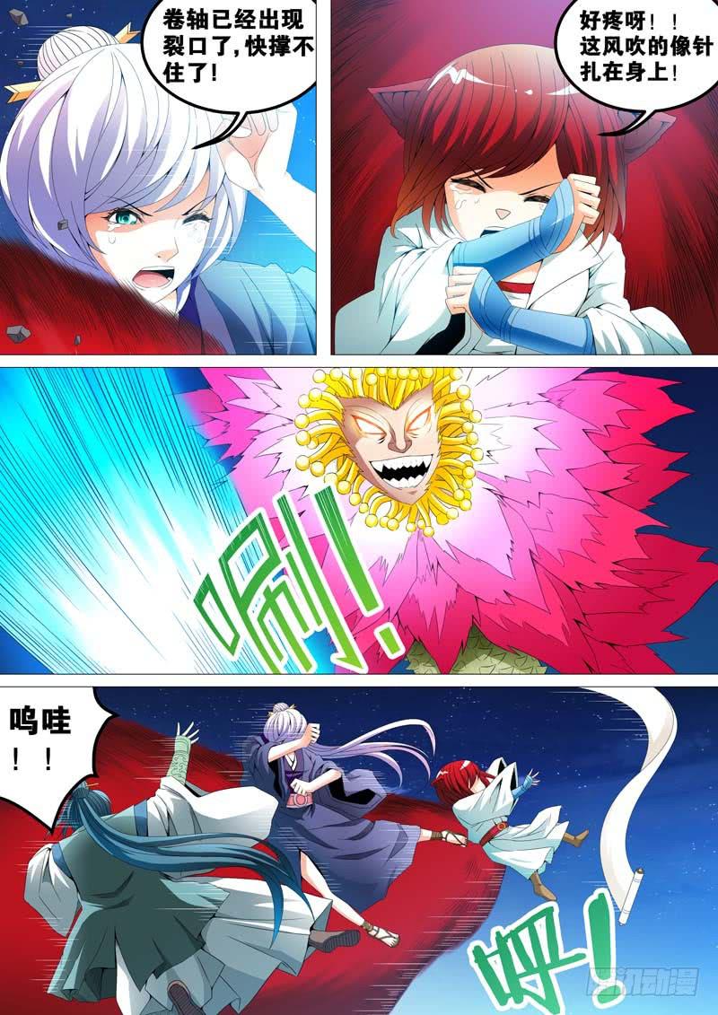 《璇玑录》第三十七话 第10页