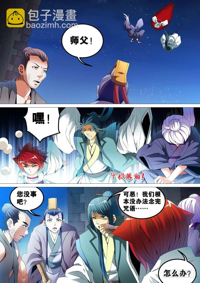 《璇玑录》第三十七话 第11页