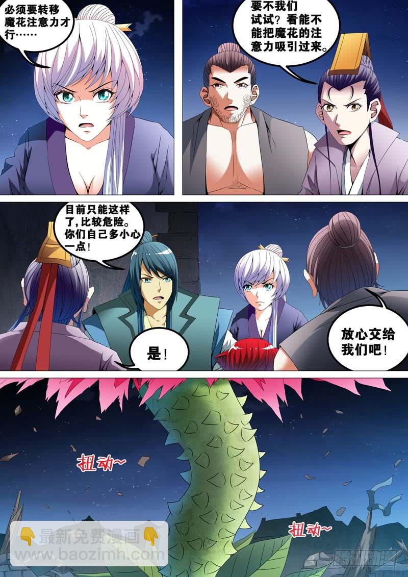 《璇玑录》第三十七话 第12页
