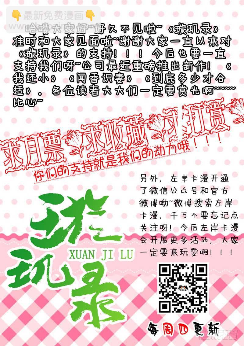 《璇玑录》第三十七话 第13页
