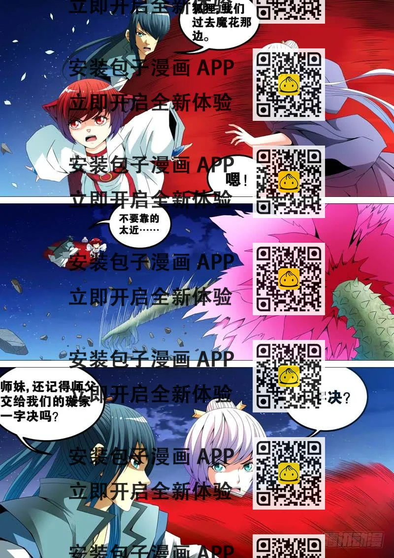 《璇玑录》第三十七话 第2页