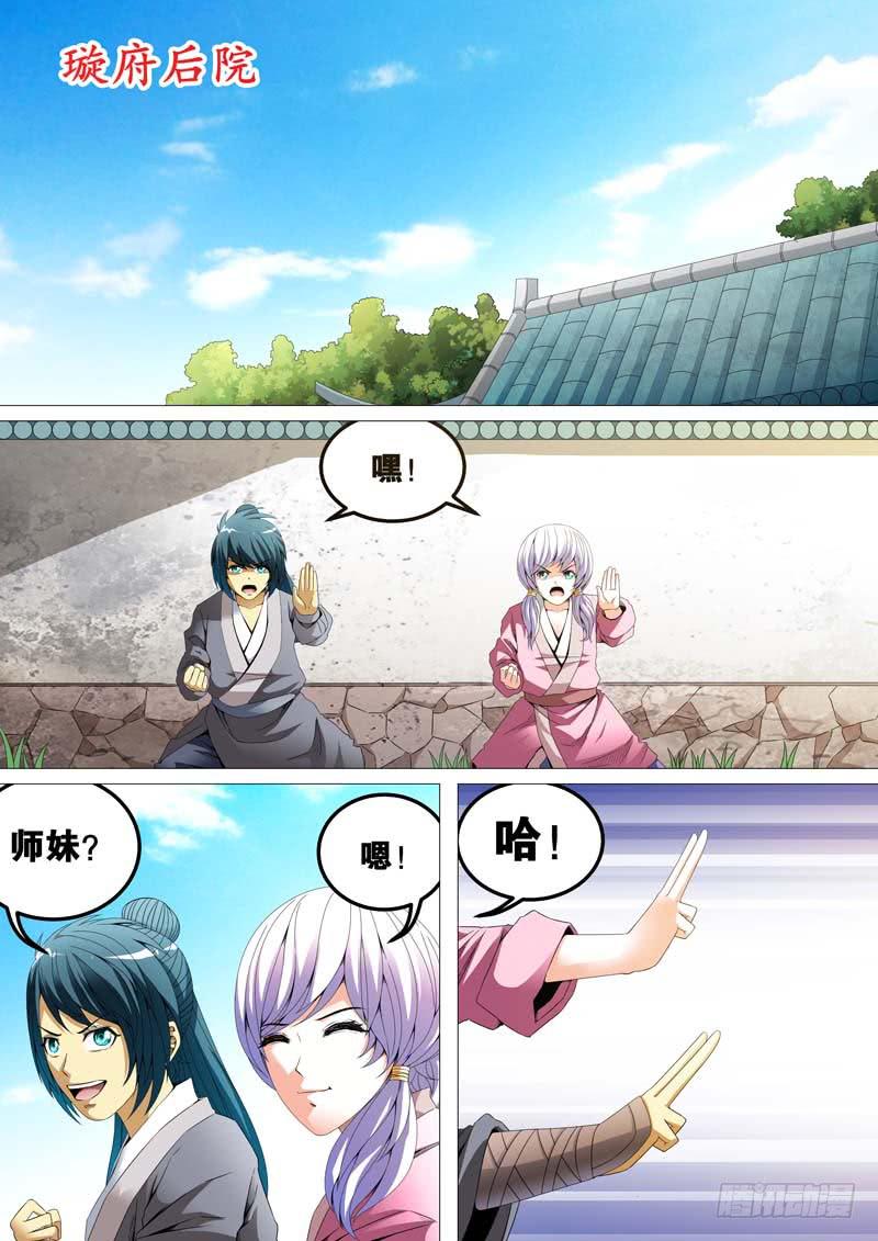 《璇玑录》第三十七话 第3页
