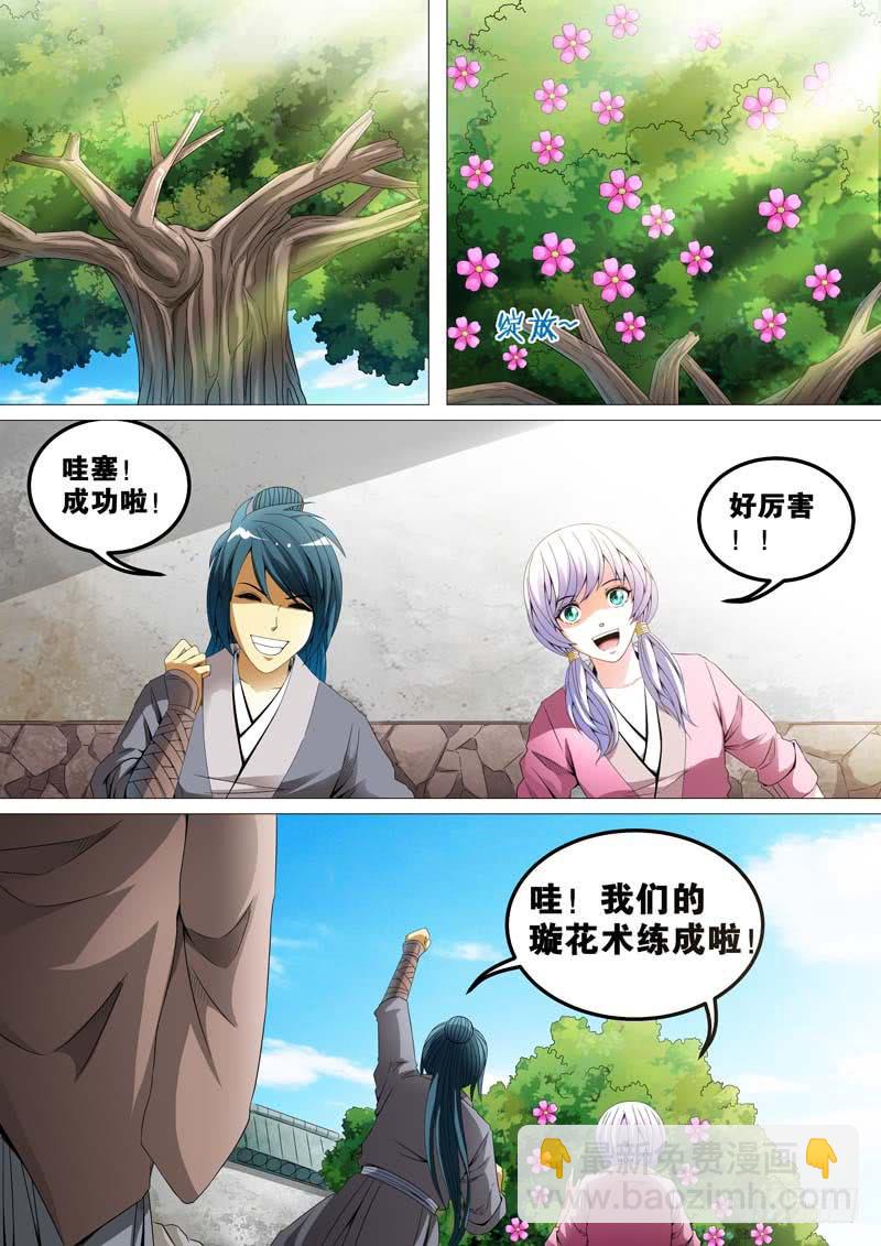 《璇玑录》第三十七话 第4页