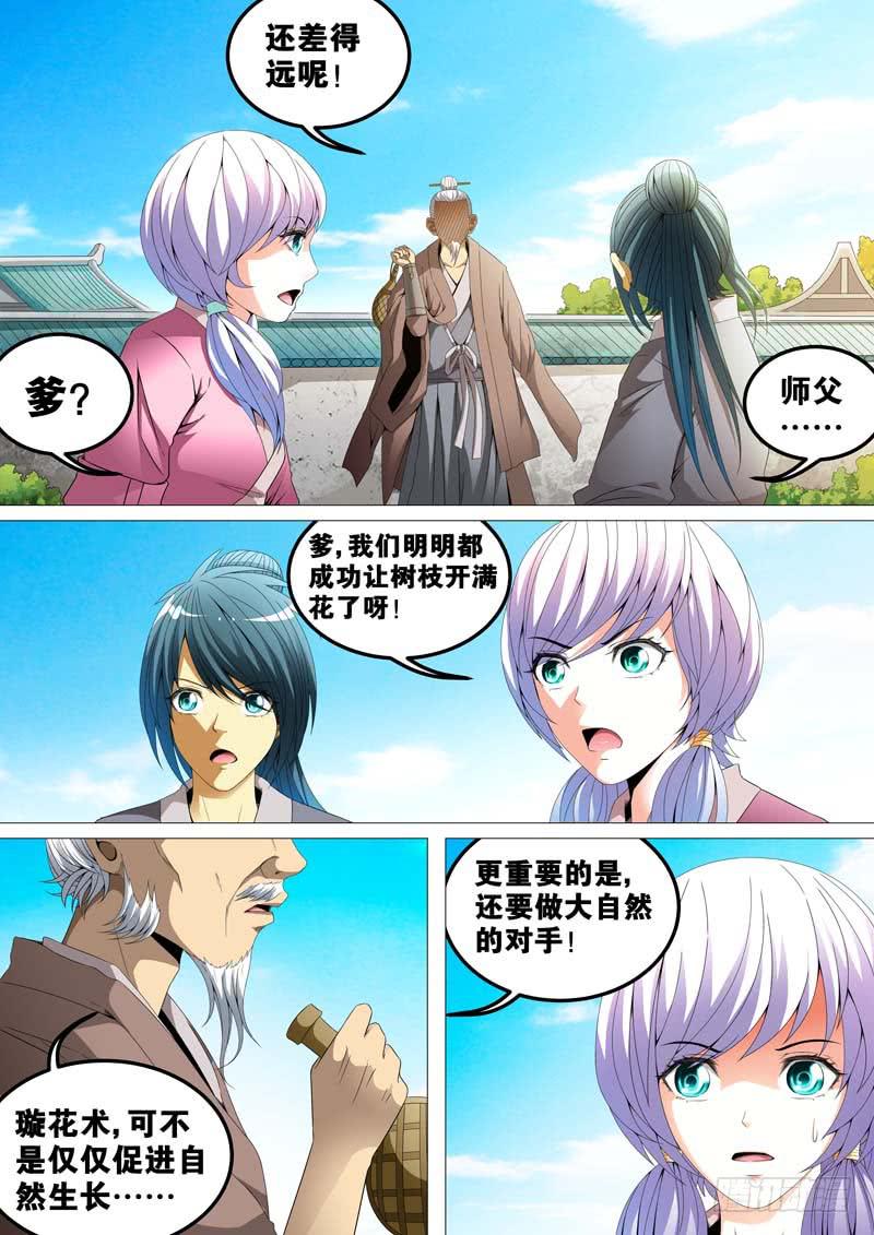 《璇玑录》第三十七话 第5页