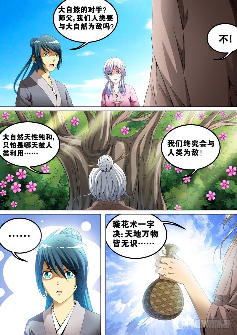 《璇玑录》第三十七话 第6页
