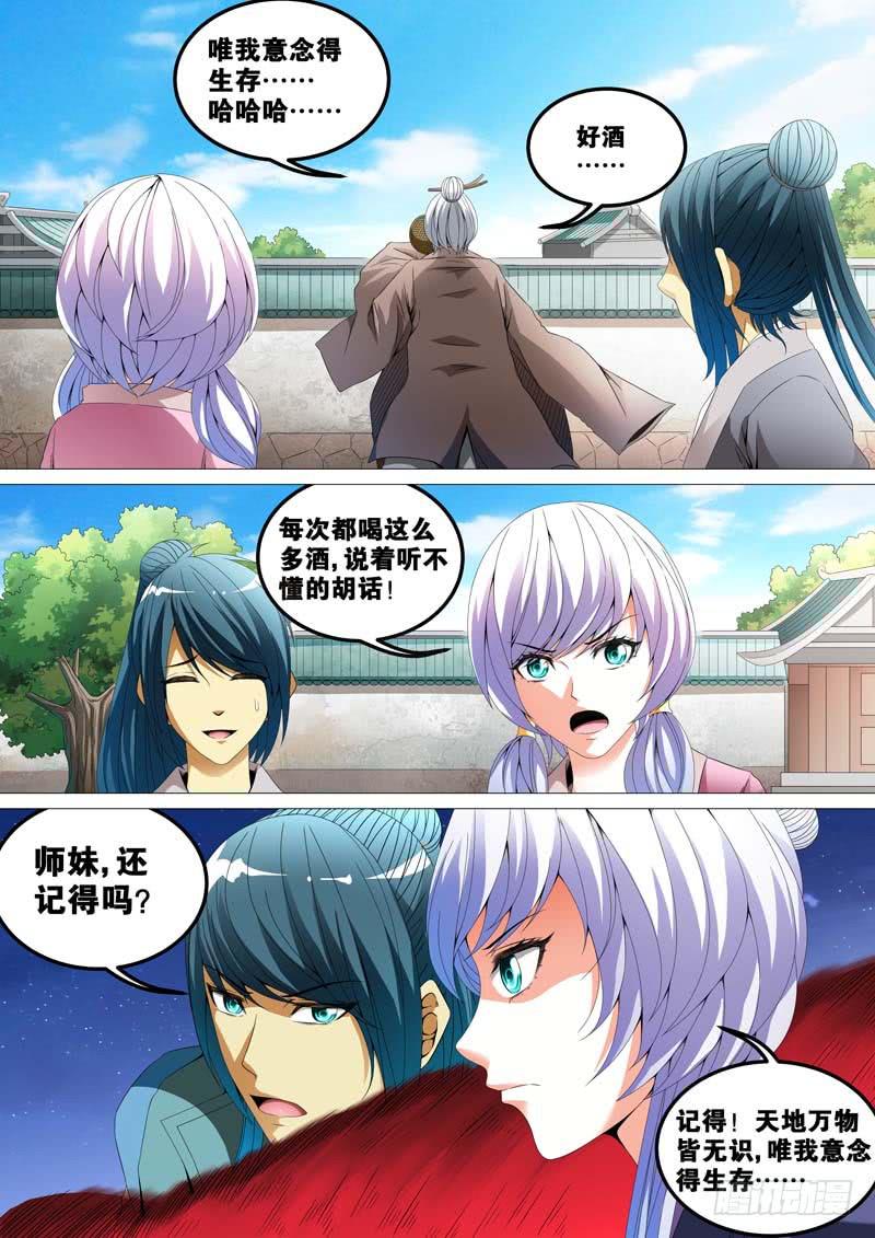 《璇玑录》第三十七话 第7页