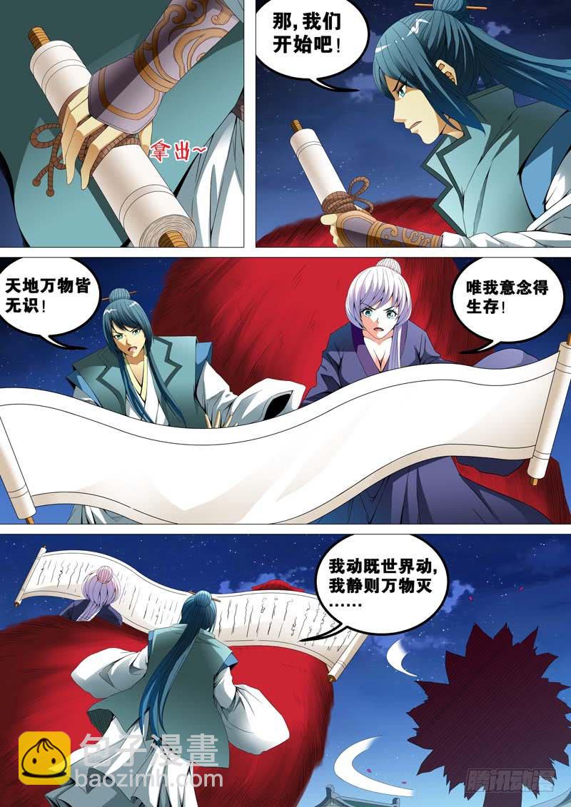《璇玑录》第三十七话 第8页