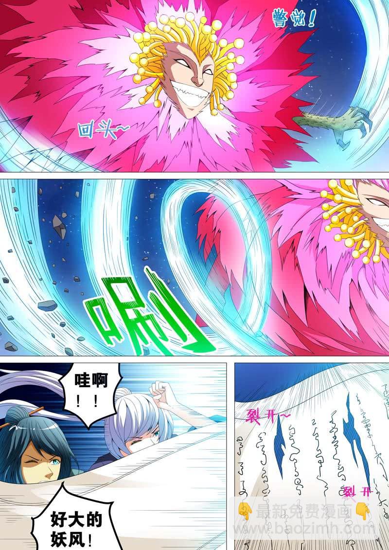 《璇玑录》第三十七话 第9页