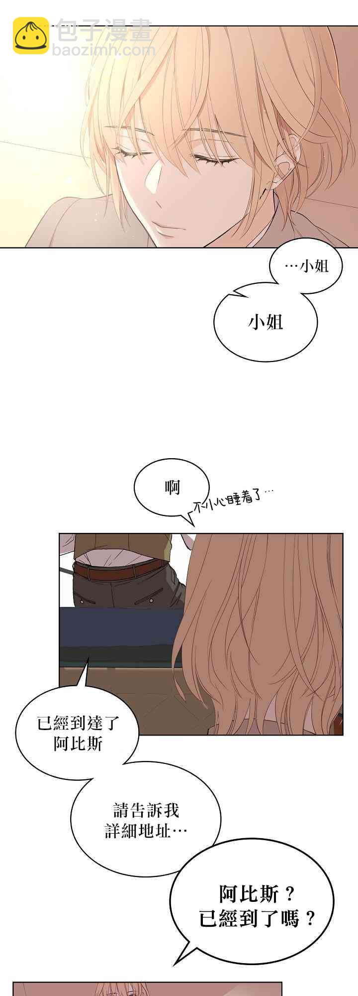 《其实他们只记得她》4话 第14页
