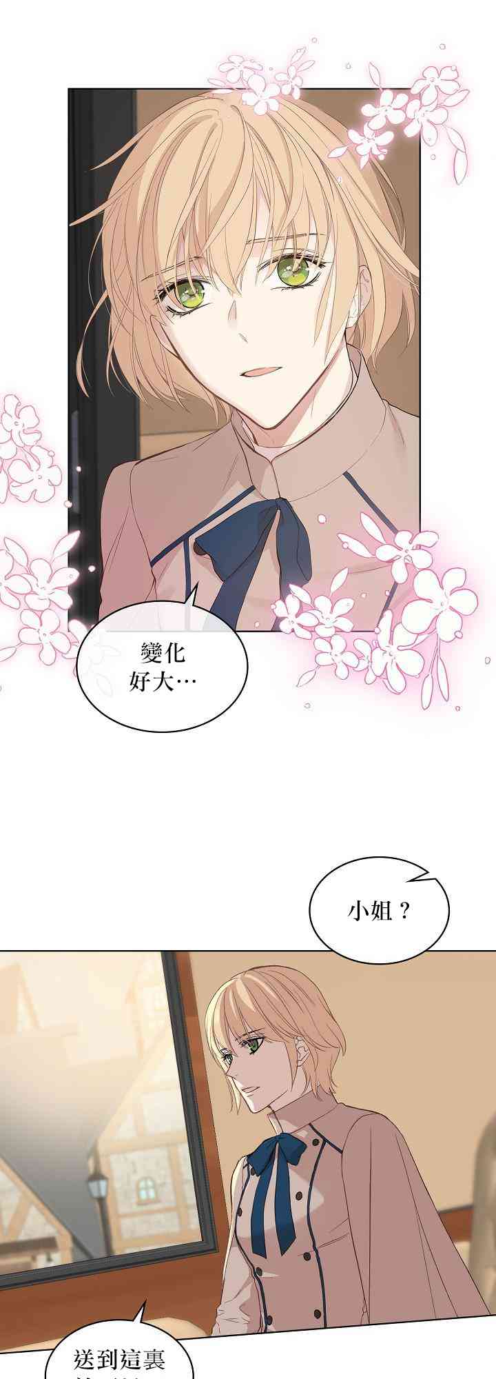 《其实他们只记得她》4话 第18页