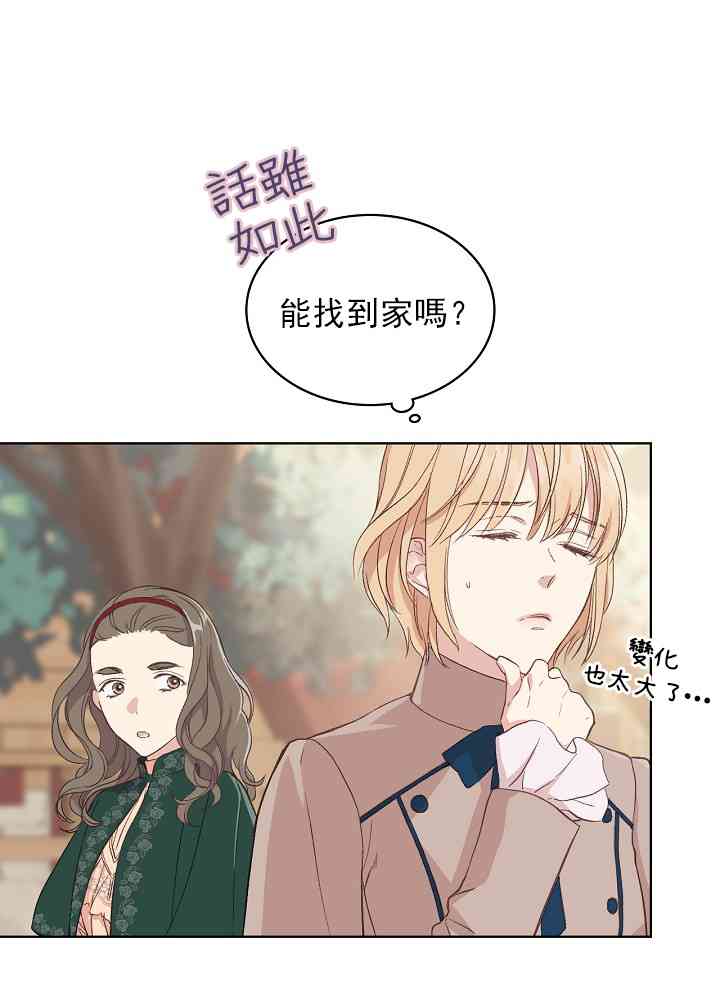 《其实他们只记得她》4话 第24页