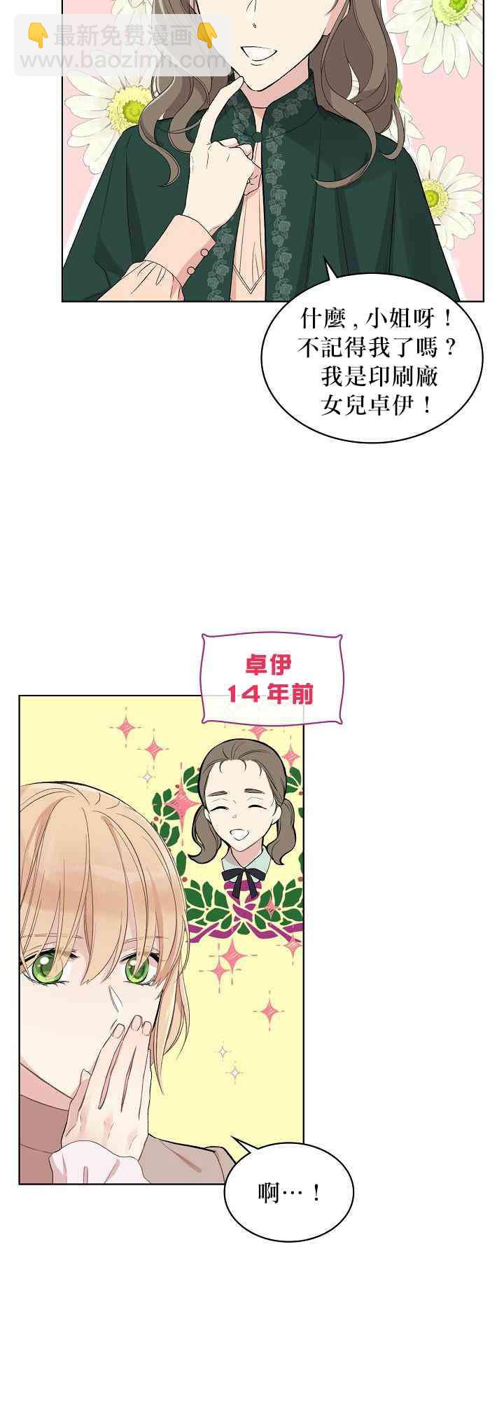 《其实他们只记得她》4话 第27页