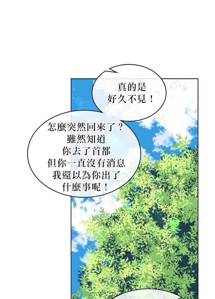 《其实他们只记得她》4话 第28页