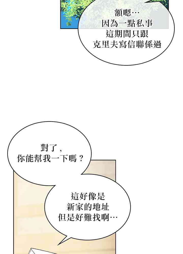 《其实他们只记得她》4话 第29页