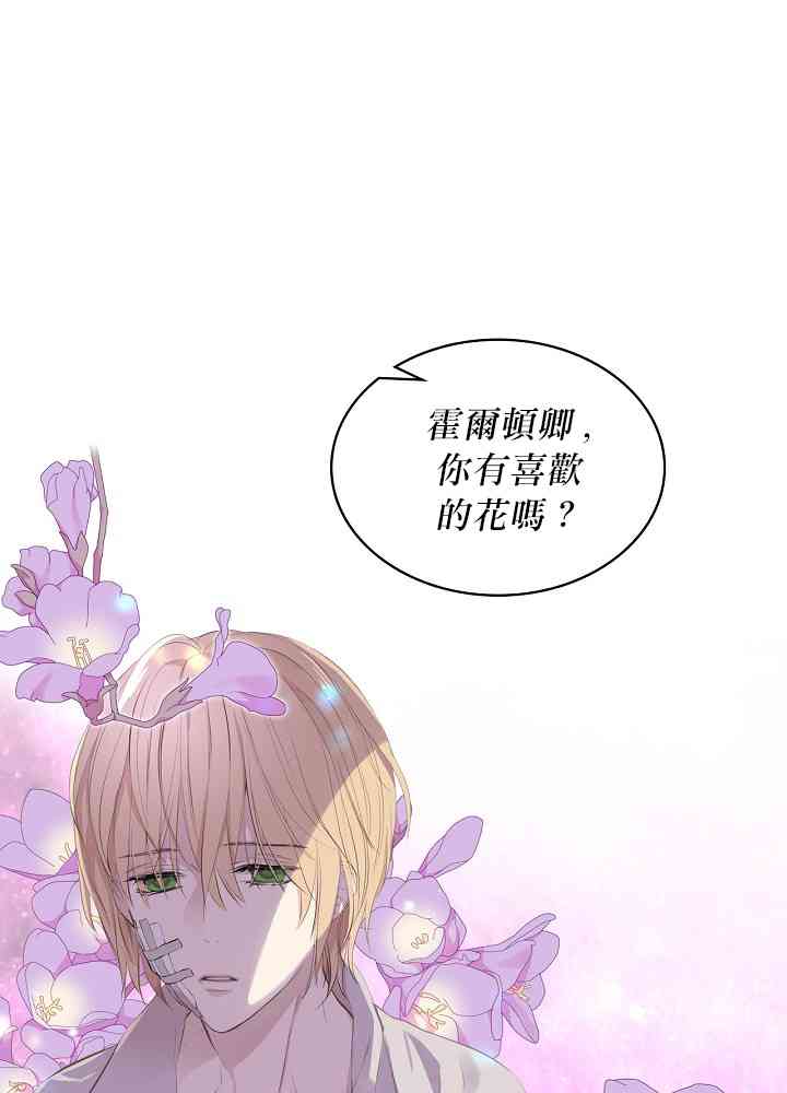 《其实他们只记得她》4话 第2页