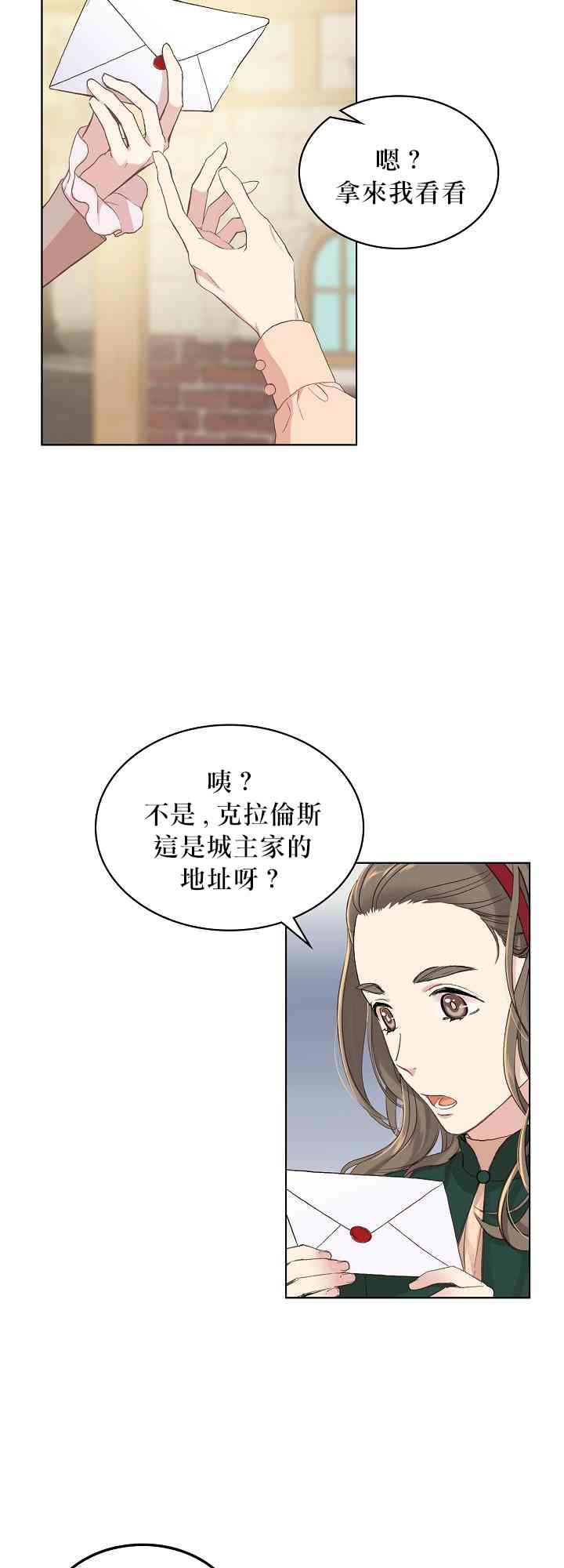 《其实他们只记得她》4话 第30页